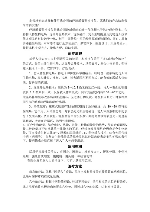 经脉通数码治疗仪