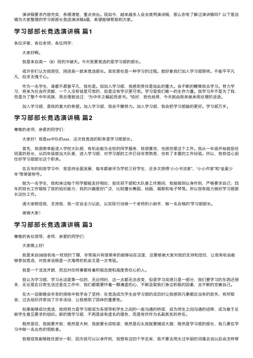 学习部部长竞选演讲稿