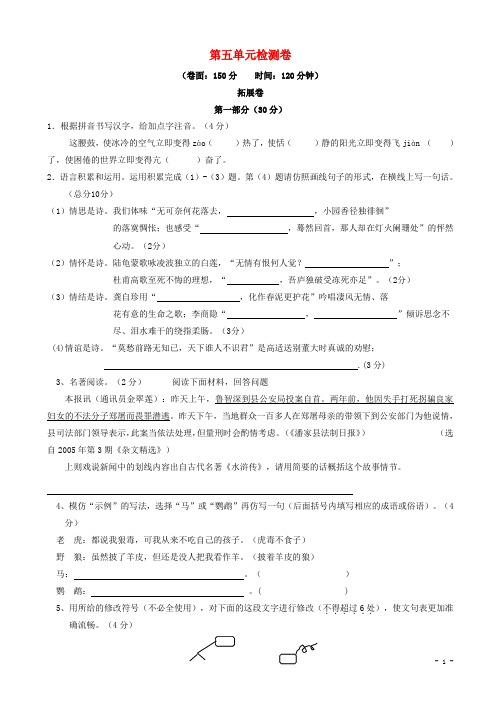 苏教版九年级语文下册第五单元综合检测试卷