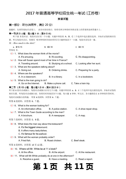 2017年江苏省英语高考(试卷及答案),推荐文档