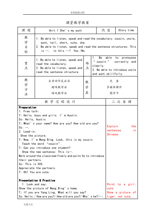 江苏译林新版2AU1-2教案设计