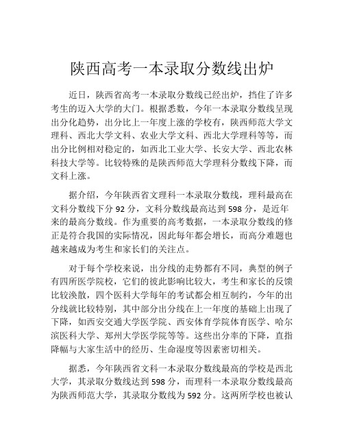 陕西高考一本录取分数线出炉