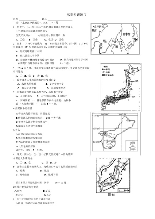 东亚专题练习