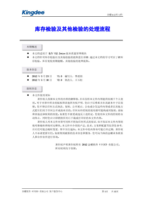 K3库存检验及其他检验的处理流程
