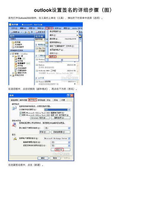 outlook设置签名的详细步骤（图）