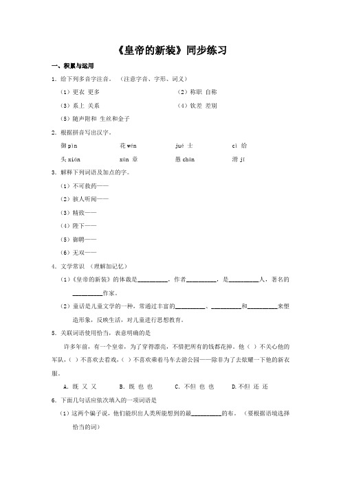 《皇帝的新装》同步练习(苏教版七年级上册)