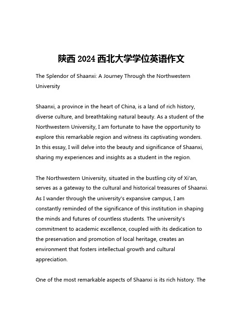 陕西2024西北大学学位英语作文