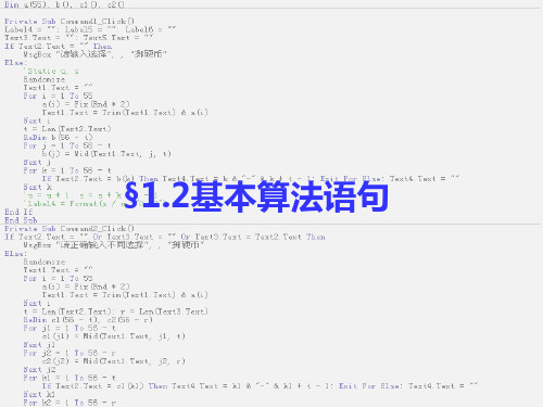 高中数学_基本算法语句