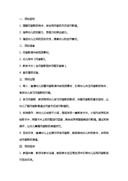 中班语言活动教案及教学反思《问答歌》