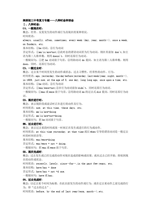 2014深圳初三中考复习专题——八种时态和语态