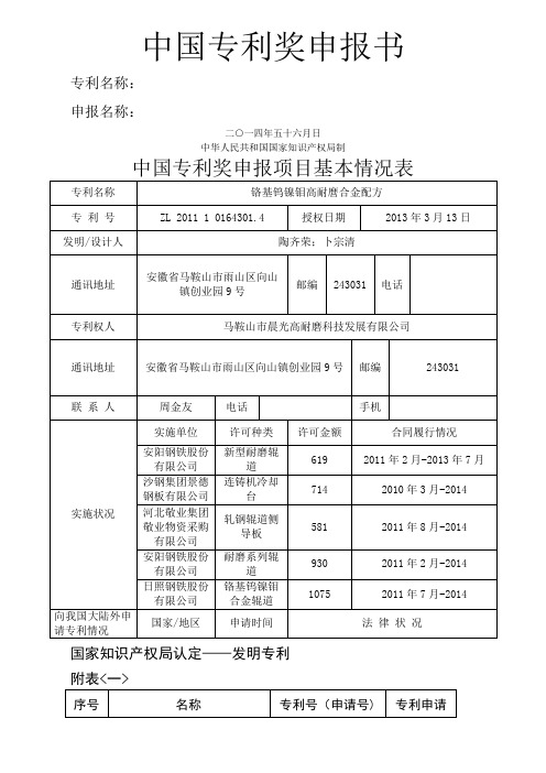 中国专利奖申报书