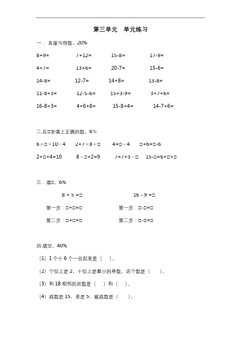 一年级上册数学试题-第三单元综合练习  沪教版  有答案