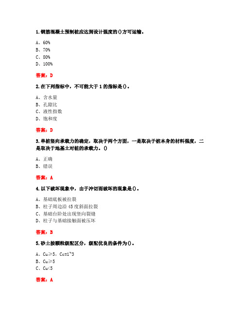 [答案][天津大学]2020秋《土力学与基础工程》在线作业二