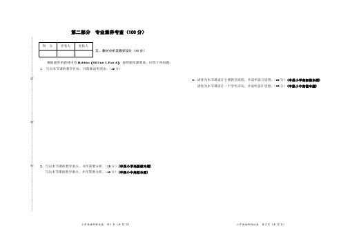 教师职称能力考核小学英语中、高级职称试题含答案