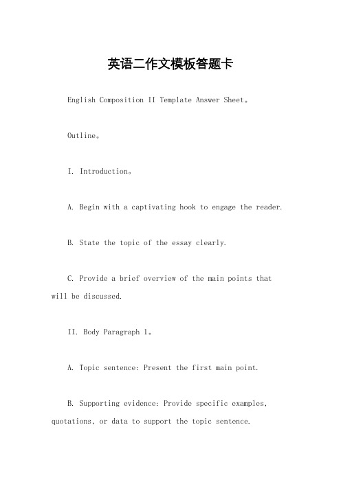 英语二作文模板答题卡