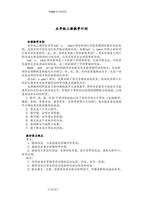 pep新版小学英语五年级(上册)完整教学案