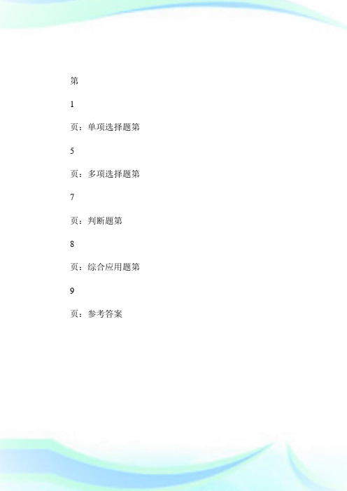 2013中级统计师《统计实务》全真模拟题及答案2第8页-统计师考试.doc