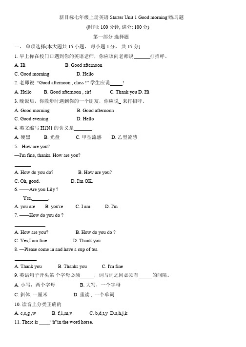 新目标七年级上册英语Starter Unit 1练习题及答案