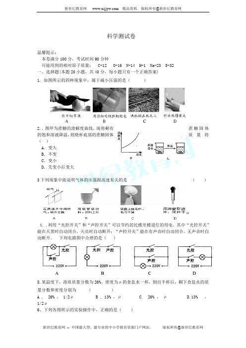 浙教版科学九年级开学考试科学试卷