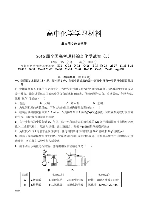 高考化学复习湖北省远安一高高三八模训练(5)理综化学试题.docx