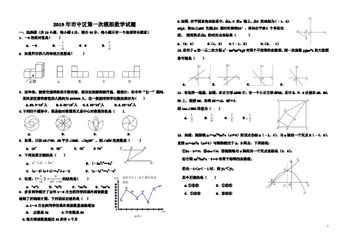 2019济南市市中区第一次中考模拟考试数学试题(有答案)