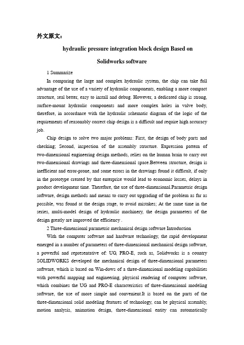 机电技术教育专业外文翻译--基于SOLIDWORKS软件的液压集成块设计