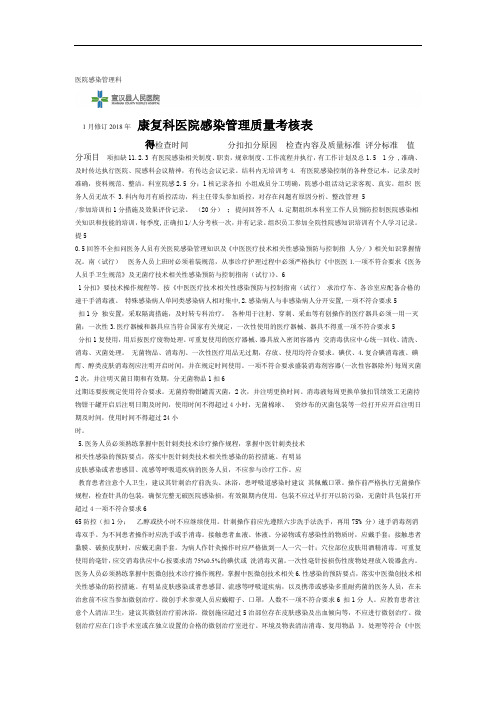 康复科医院感染质量控制评分标准