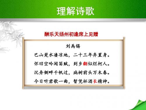 苏教版八年级语文下册诵读欣赏一PPT课件