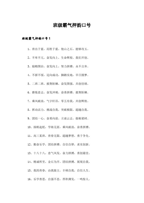 班级霸气押韵口号_2