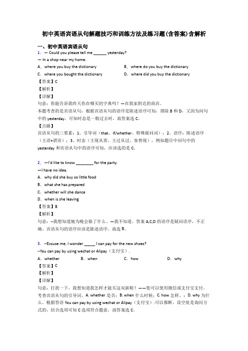 初中英语宾语从句解题技巧和训练方法及练习题(含答案)含解析