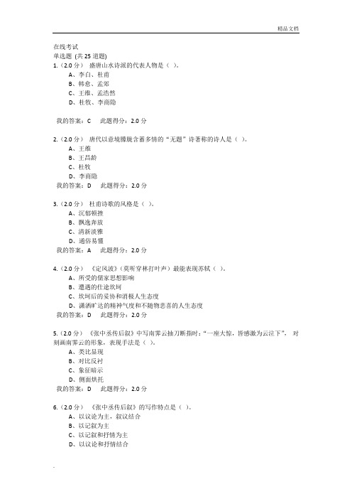 中石油大学语文在线考试答案(客)