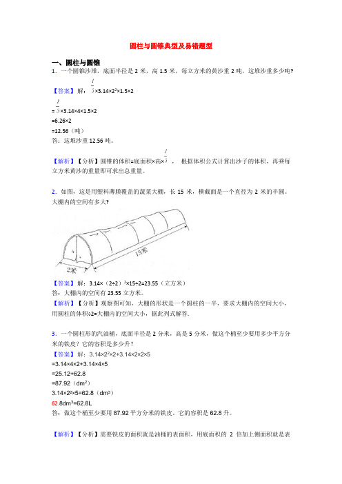 圆柱与圆锥典型及易错题型