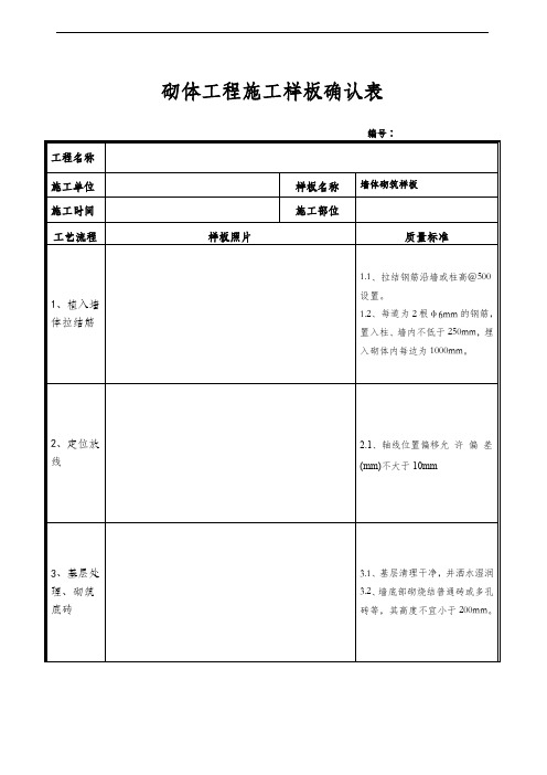 砌体样板样板确认表