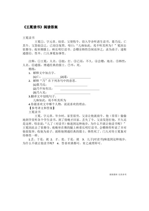 《王冕读书》阅读答案