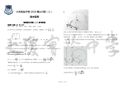 2018大庆实验中学得分训练二理综答案