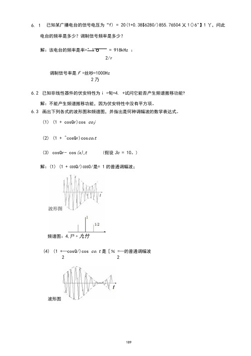 高频电子线路最新版课后习题解答第六章频谱搬移电路习题解答