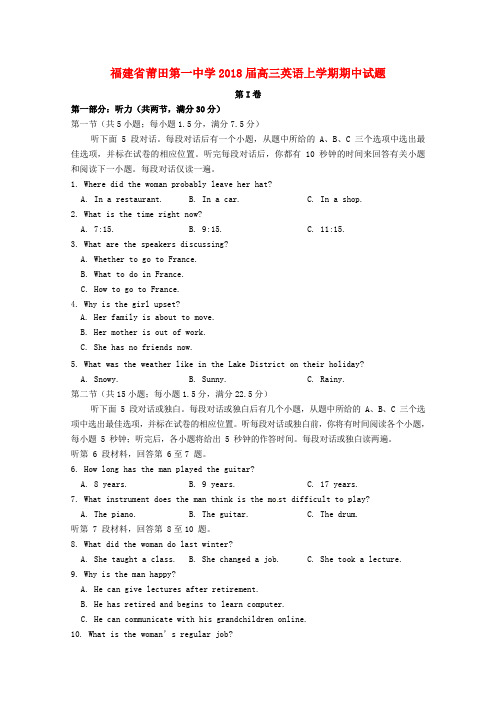 福建省莆田第一中学2018届高三英语上学期期中试题