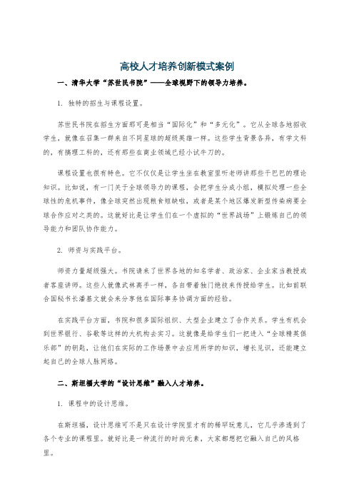 高校人才培养创新模式案例