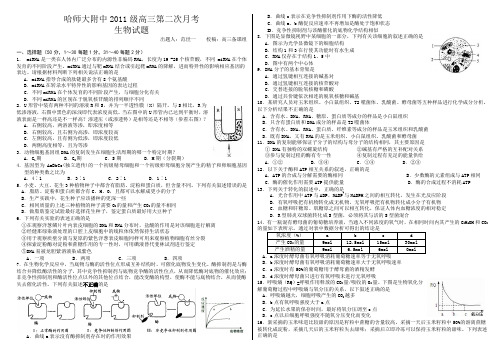 黑龙江省哈尔滨市哈师大附中2014届高三上学期第二次月考生物试题