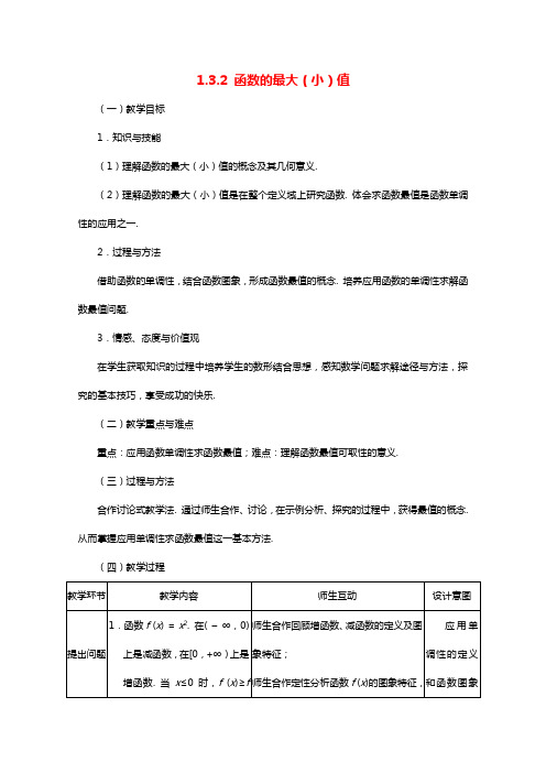 2021_2022学年高中数学第一章集合与函数概念1.3.1单调性与最大小值教案3新人教A版必修1