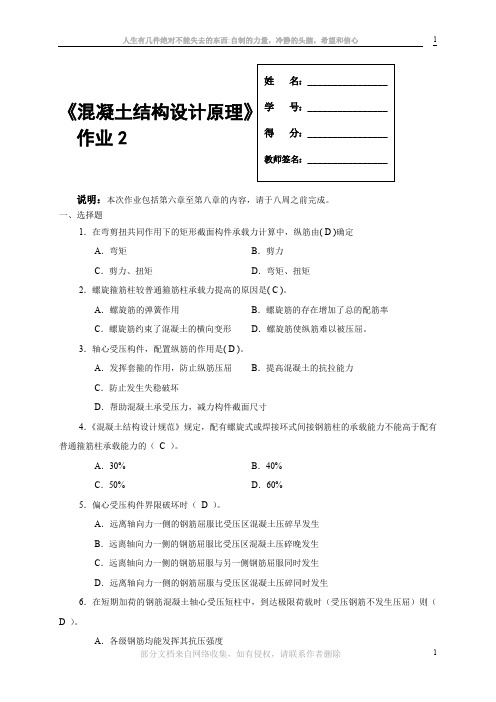 《混凝土结构设计原理》作业2