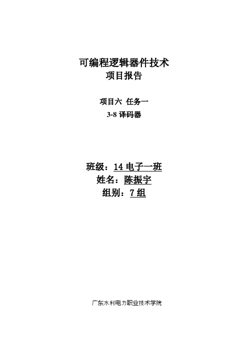 3-8译码器