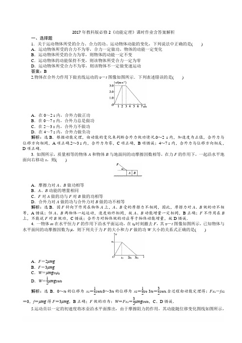 2017年教科版必修2《动能定理》课时作业含答案解析