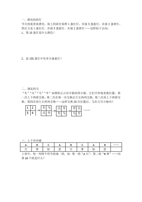 沪教版三年级上学期数学——周期问题