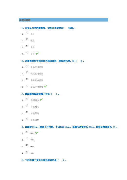 西南大学18秋1123《设施农业》在线作业答案