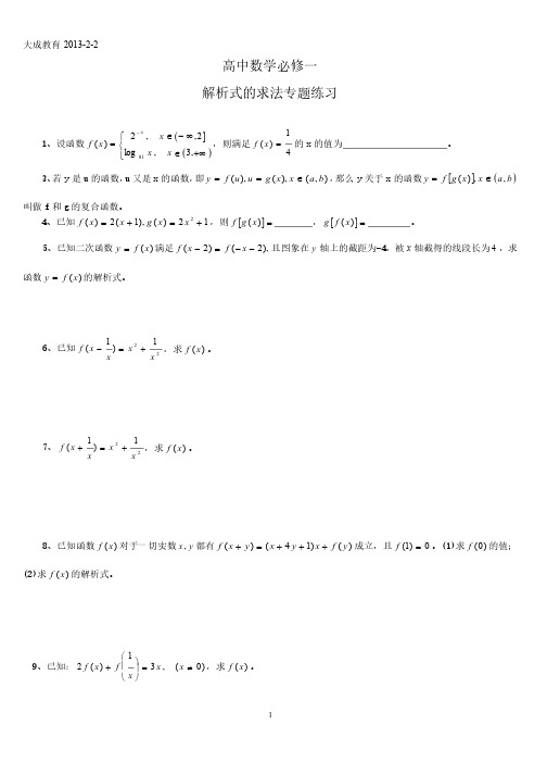 高一数学函数解析式求法_讲解例题