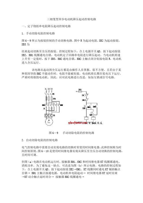 三相笼型异步电动机降压起动控制电路