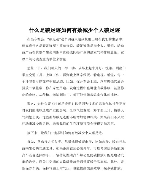 什么是碳足迹如何有效减少个人碳足迹