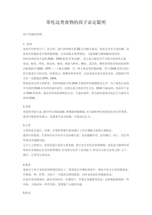 常吃这类食物的孩子必定聪明
