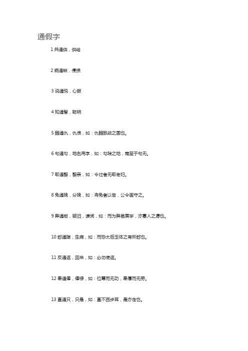 中考语文文言文基础知识(一)常见通假字、一词多义及古今异义